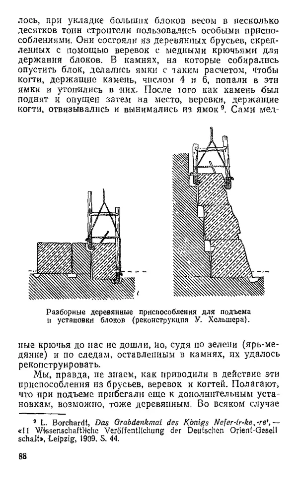Хильда Кинк - Как строились египетские пирамиды - Страница № 89