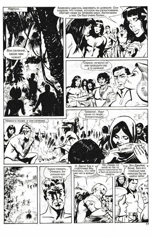 Арнес Сверре - Дьяволы Джунглей - Страница № 17