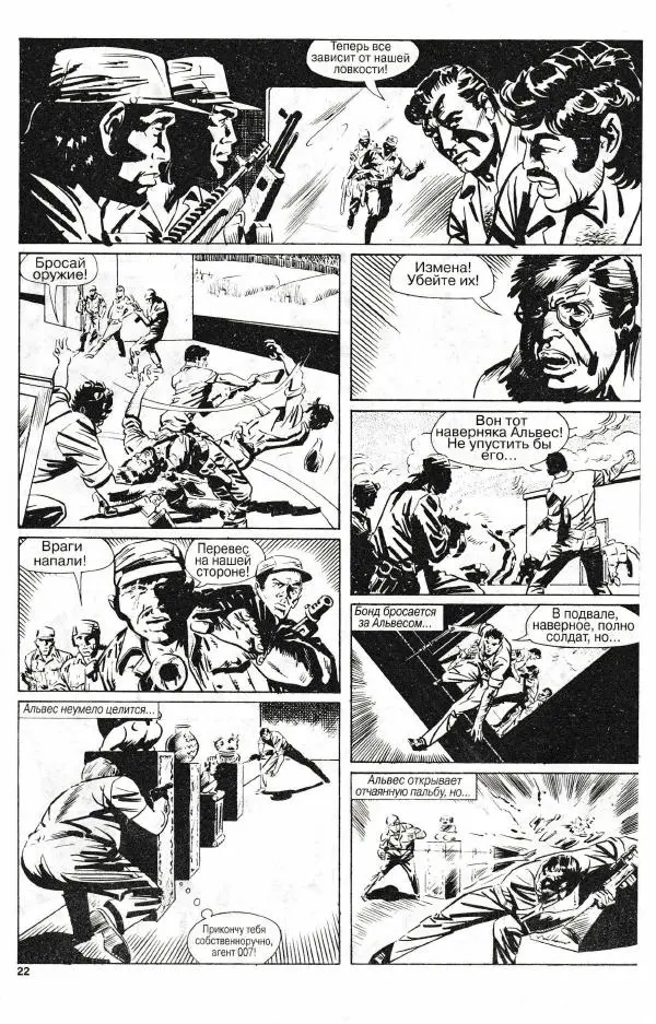 Арнес Сверре - Дьяволы Джунглей - Страница № 22