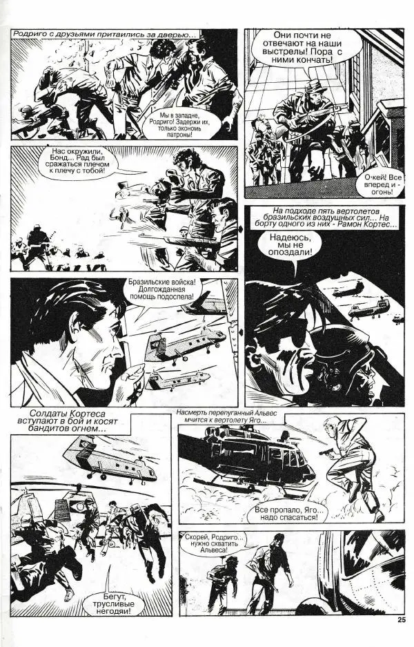 Арнес Сверре - Дьяволы Джунглей - Страница № 25