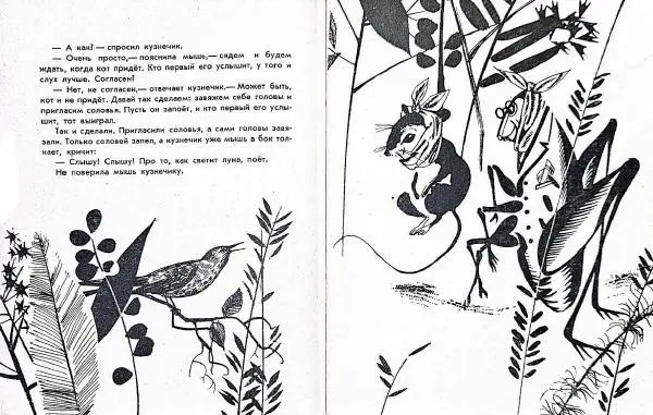 Николай Сидоров - Ершишка-зазнайка - Страница № 8