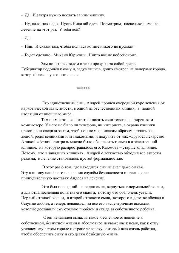 Лариса и Олег Зарицкие - Извращенец - Страница № 4