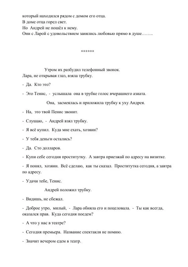 Лариса и Олег Зарицкие - Извращенец - Страница № 15