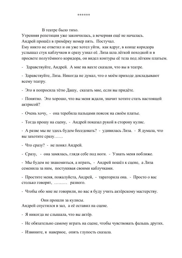 Лариса и Олег Зарицкие - Извращенец - Страница № 27