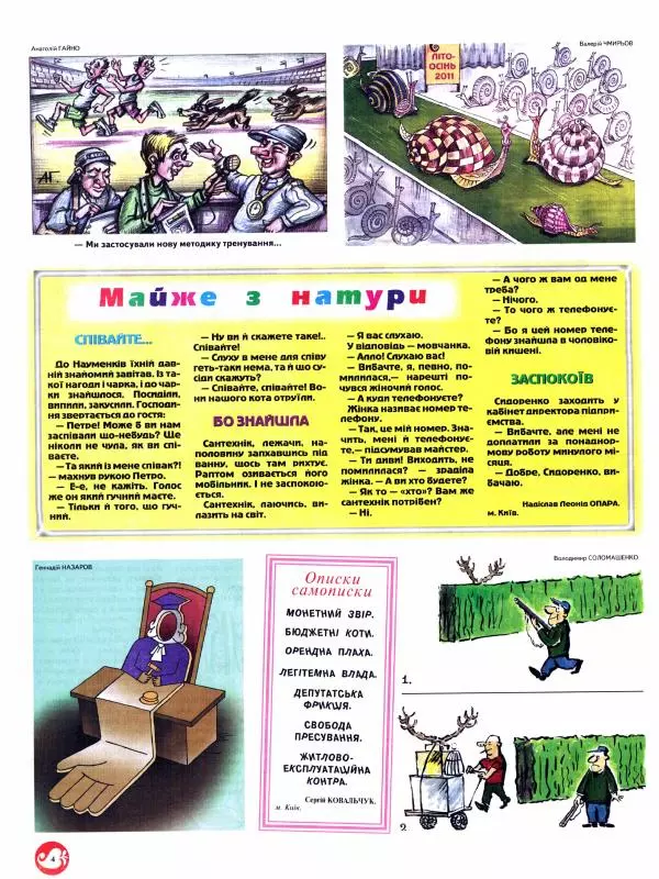 Валентин Чемерис - Перець 2011 №08 - Страница № 4