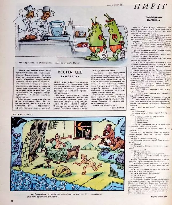 Олег Попов - Перець 1991 №07 - Страница № 8