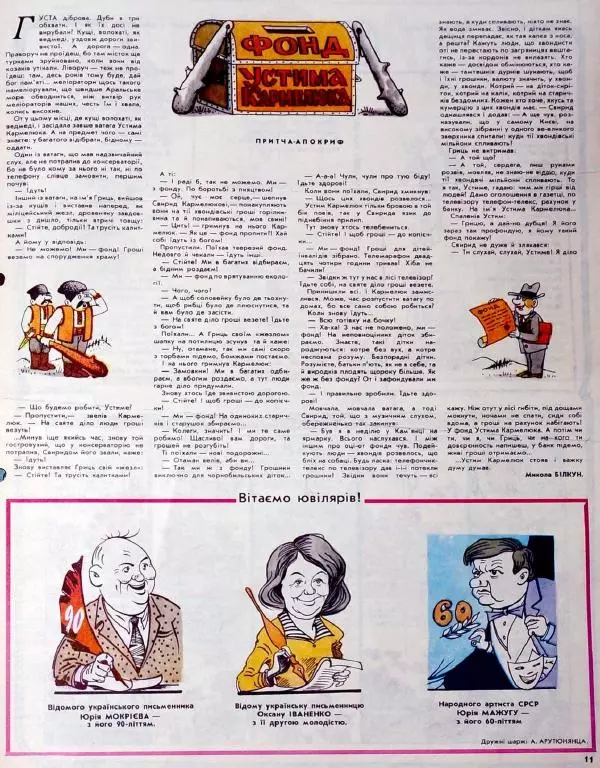 Олег Попов - Перець 1991 №07 - Страница № 9