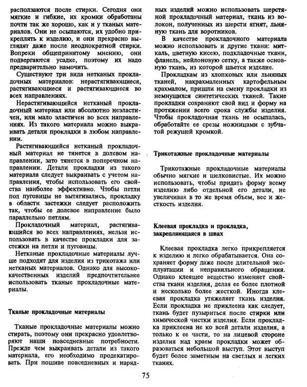 Клер Шаффер - Энциклопедия быстрого шитья - Страница № 75