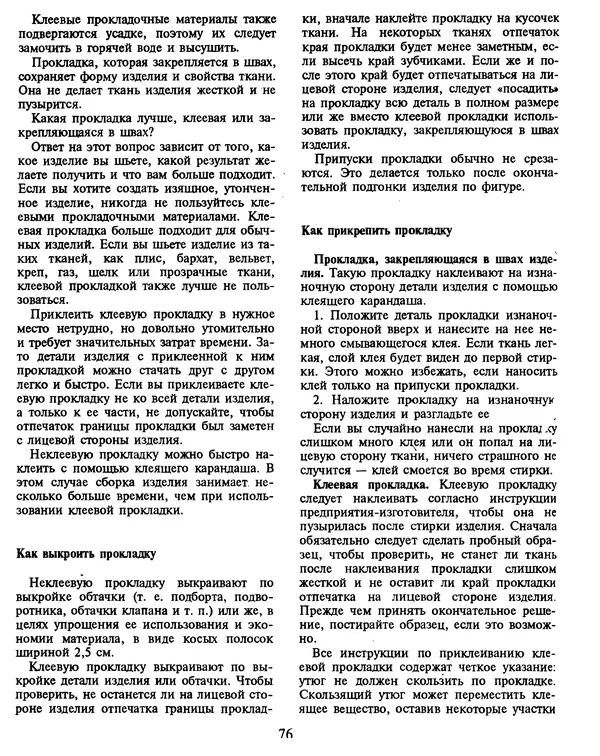 Клер Шаффер - Энциклопедия быстрого шитья - Страница № 76