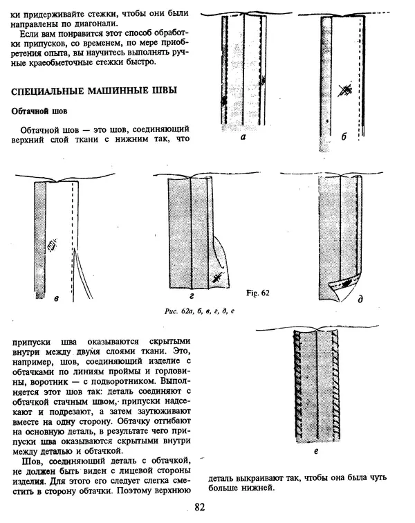 Клер Шаффер - Энциклопедия быстрого шитья - Страница № 82