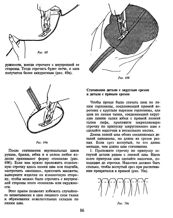 Клер Шаффер - Энциклопедия быстрого шитья - Страница № 86