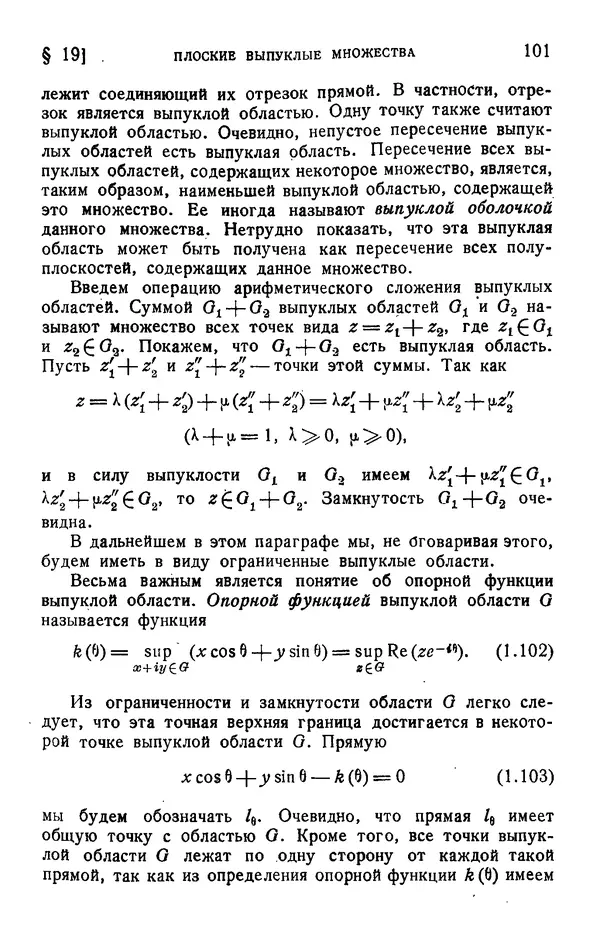Борис Левин - Распределение корней целых функций - Страница № 101