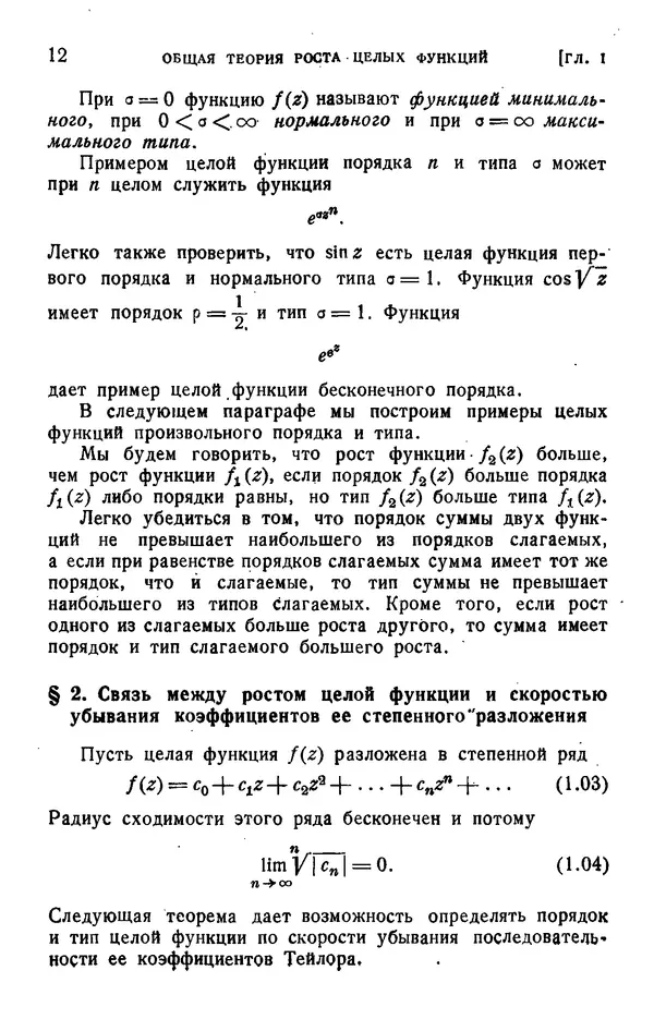 Борис Левин - Распределение корней целых функций - Страница № 12