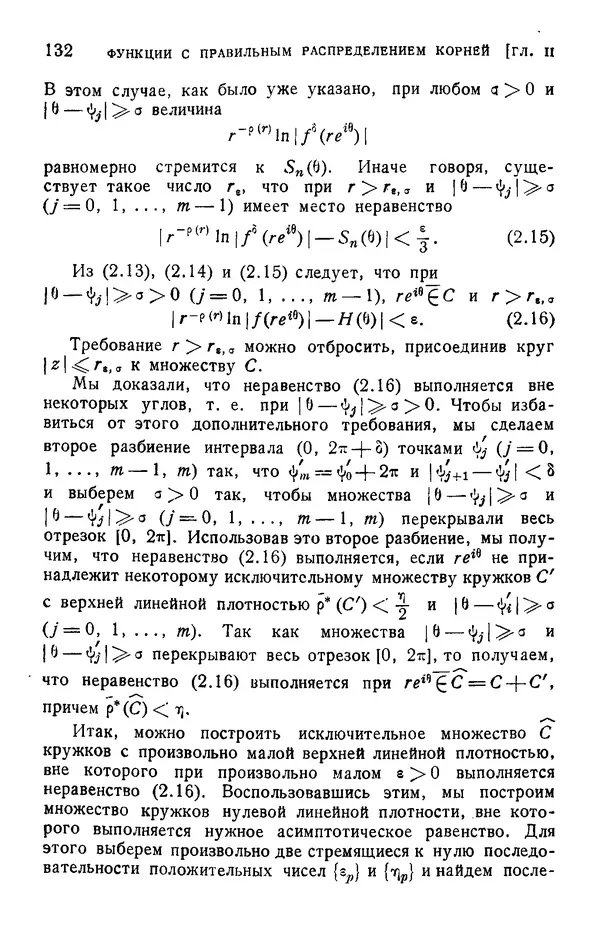 Борис Левин - Распределение корней целых функций - Страница № 132