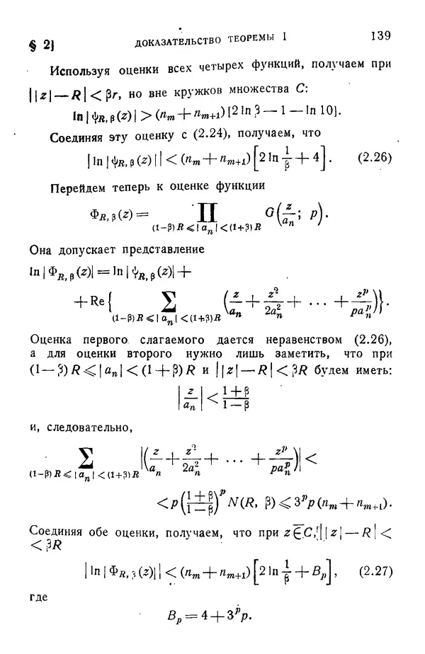 Борис Левин - Распределение корней целых функций - Страница № 139