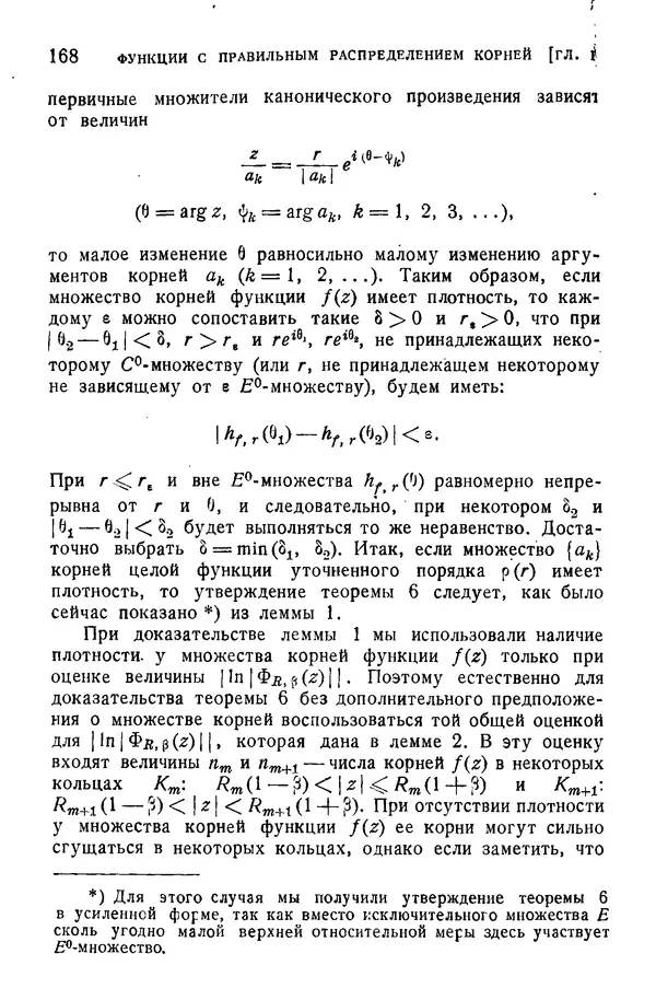 Борис Левин - Распределение корней целых функций - Страница № 168