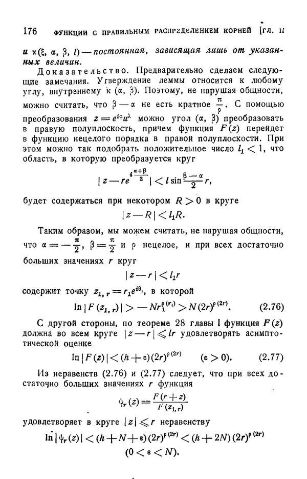 Борис Левин - Распределение корней целых функций - Страница № 176