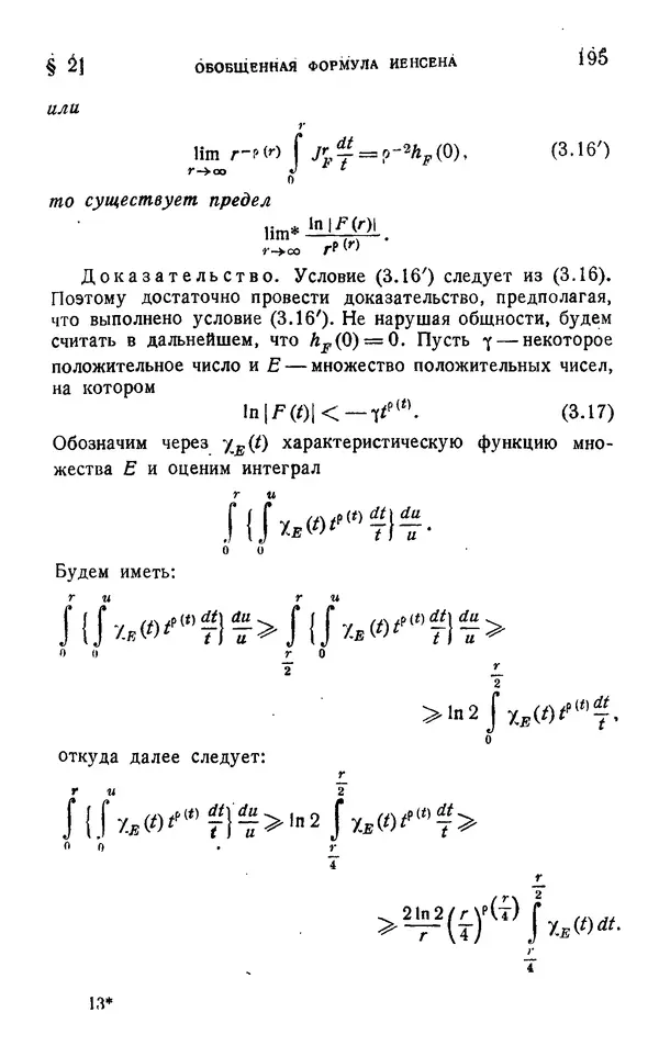 Борис Левин - Распределение корней целых функций - Страница № 195