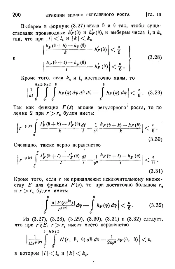 Борис Левин - Распределение корней целых функций - Страница № 200