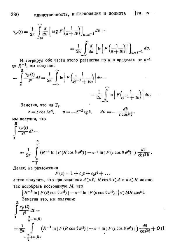 Борис Левин - Распределение корней целых функций - Страница № 230