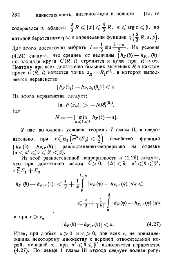 Борис Левин - Распределение корней целых функций - Страница № 234