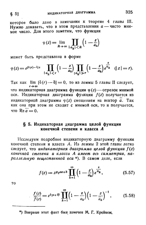 Борис Левин - Распределение корней целых функций - Страница № 325