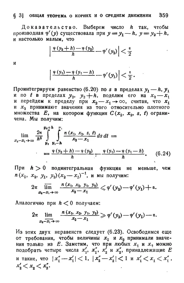Борис Левин - Распределение корней целых функций - Страница № 359