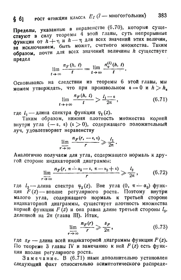 Борис Левин - Распределение корней целых функций - Страница № 383