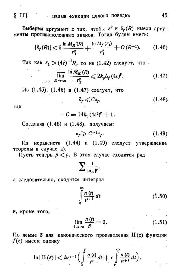 Борис Левин - Распределение корней целых функций - Страница № 45