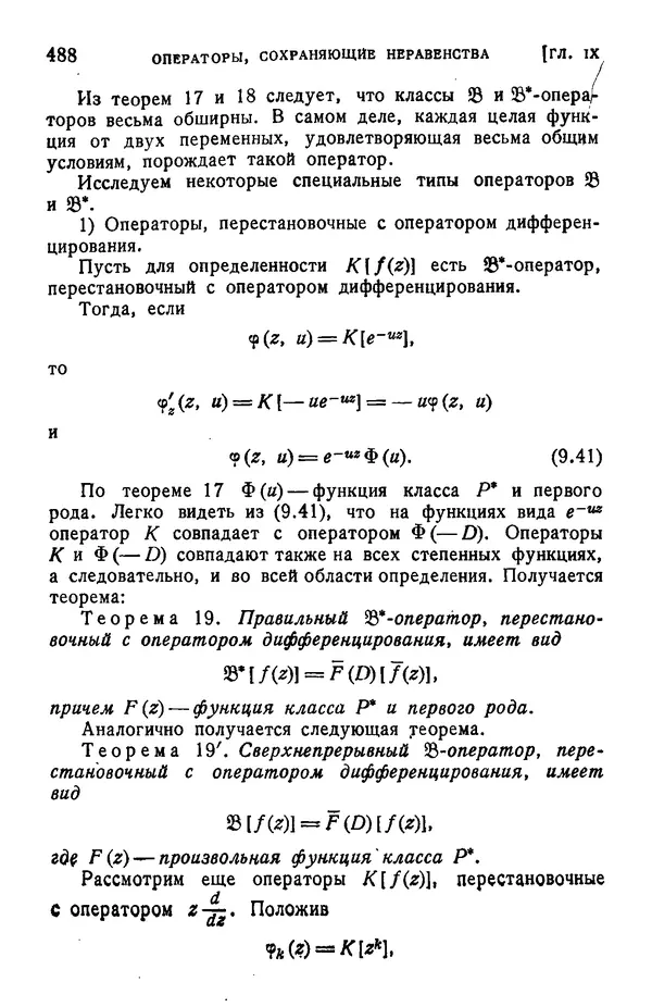 Борис Левин - Распределение корней целых функций - Страница № 488