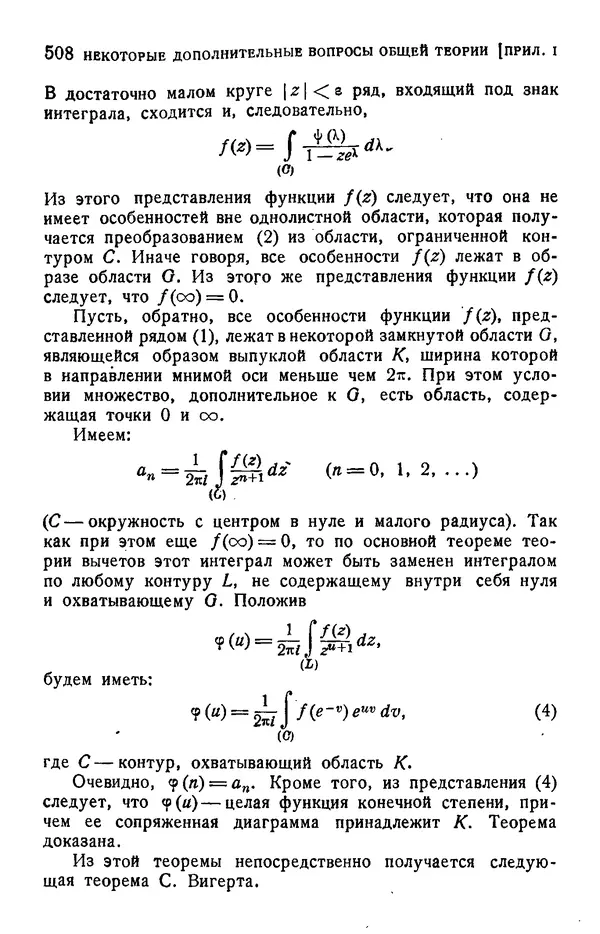 Борис Левин - Распределение корней целых функций - Страница № 508