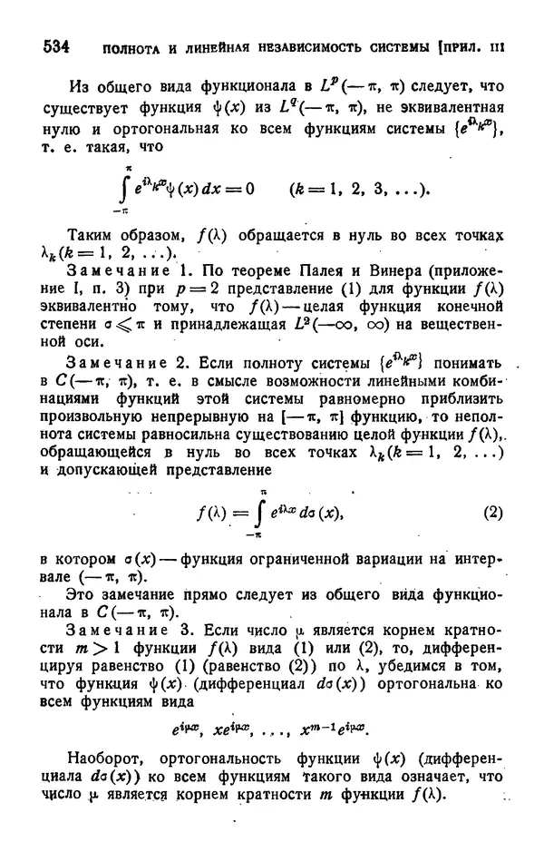 Борис Левин - Распределение корней целых функций - Страница № 534