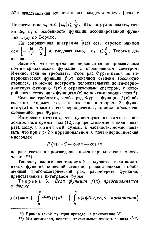 Борис Левин - Распределение корней целых функций - Страница № 572