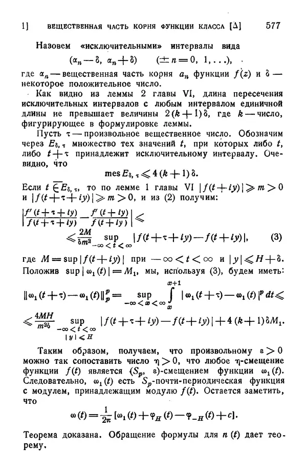 Борис Левин - Распределение корней целых функций - Страница № 577