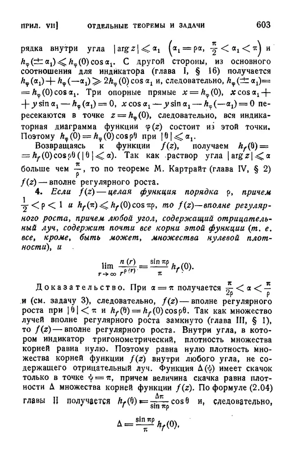 Борис Левин - Распределение корней целых функций - Страница № 603