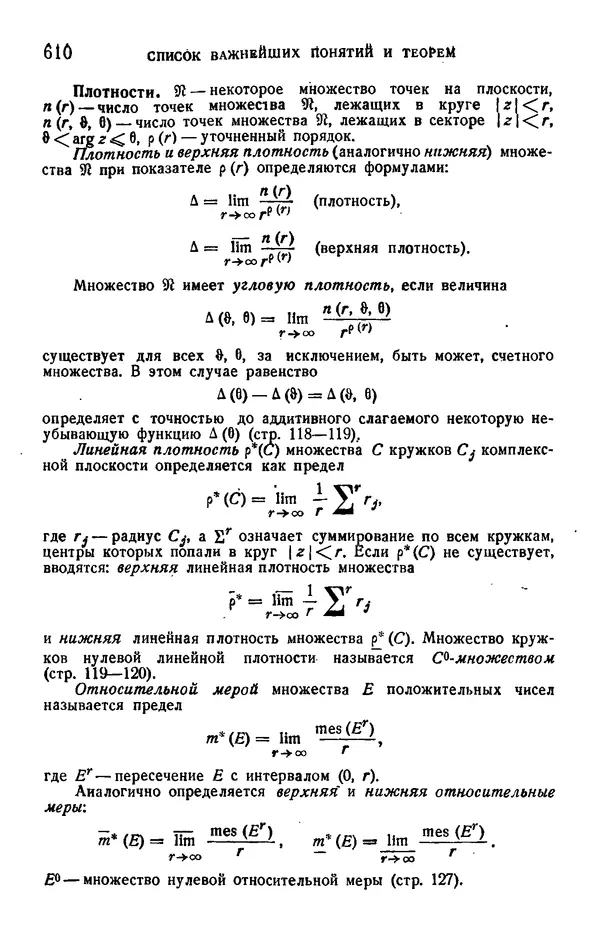 Борис Левин - Распределение корней целых функций - Страница № 610