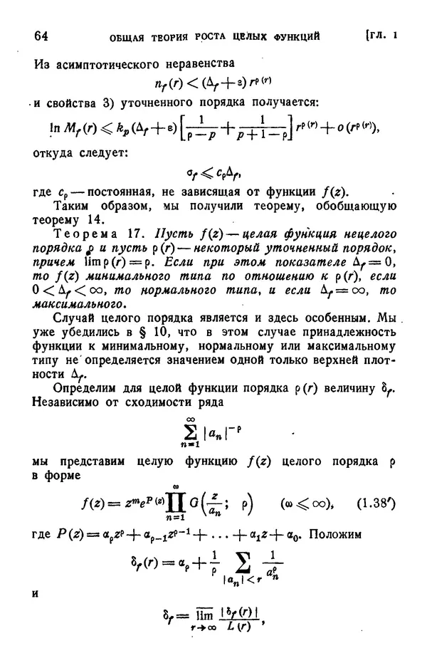 Борис Левин - Распределение корней целых функций - Страница № 64
