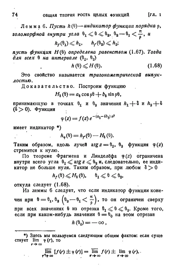 Борис Левин - Распределение корней целых функций - Страница № 74
