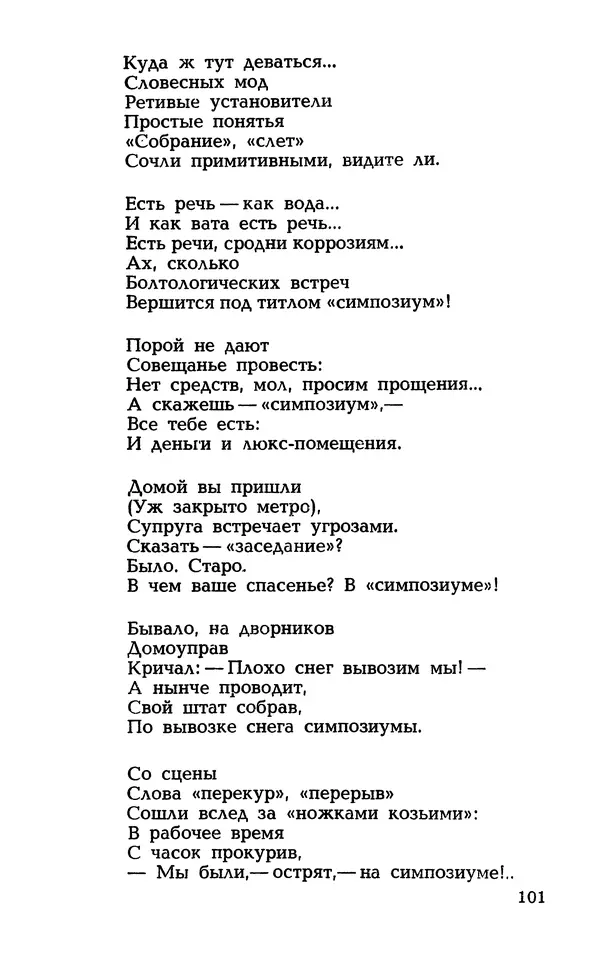 Степан Олейник - Такие, стало быть, дела! - Страница № 101