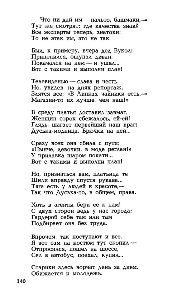 Степан Олейник - Такие, стало быть, дела! - Страница № 140