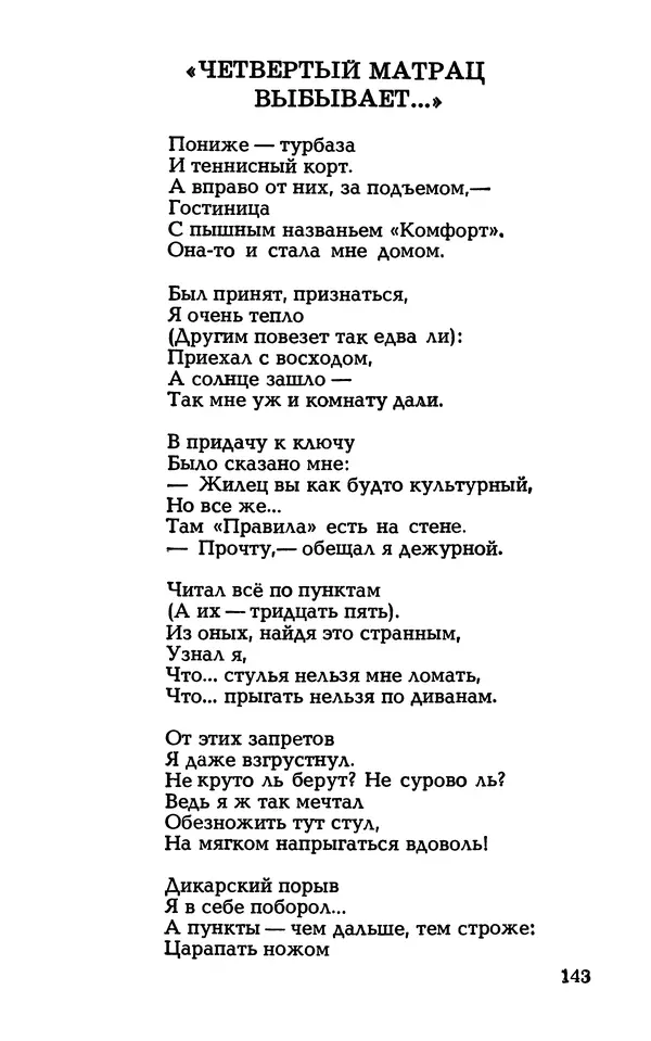Степан Олейник - Такие, стало быть, дела! - Страница № 143