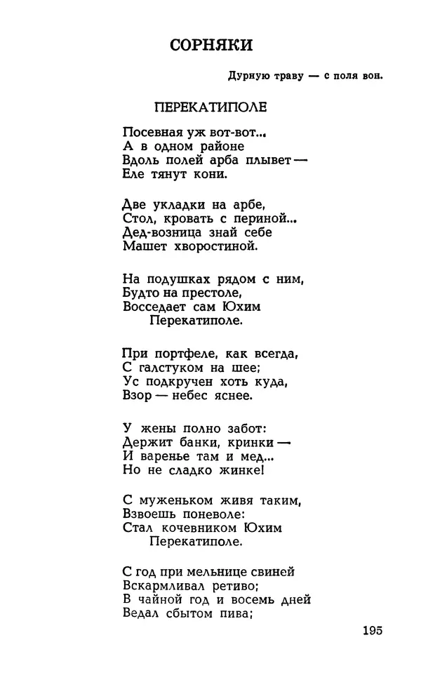 Степан Олейник - Такие, стало быть, дела! - Страница № 195