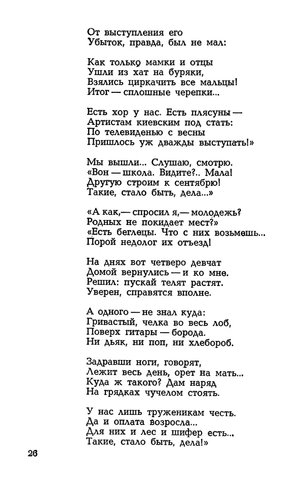 Степан Олейник - Такие, стало быть, дела! - Страница № 26