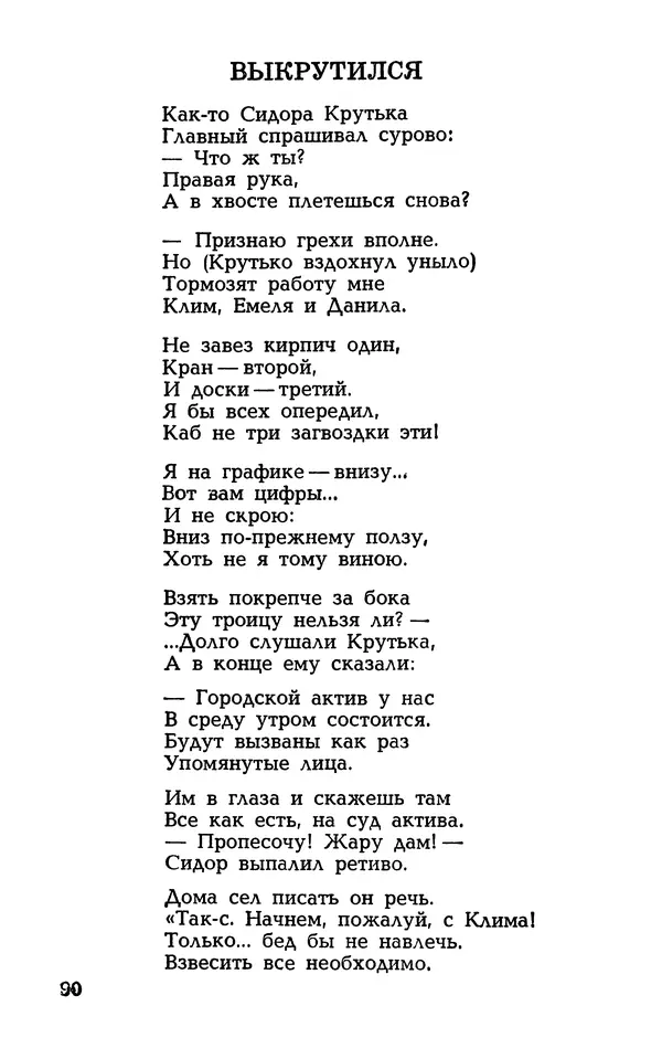 Степан Олейник - Такие, стало быть, дела! - Страница № 90