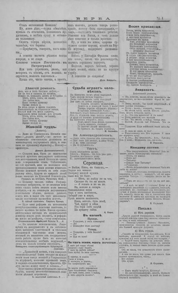  газета «Верба» - Верба 1918 №01 - Страница № 2