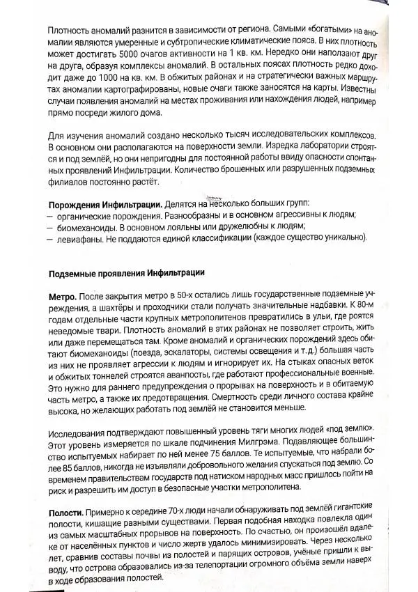 Олег Дивов - Metronomicon - Страница № 9