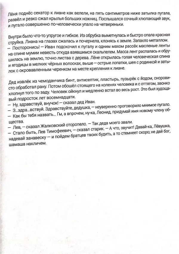 Олег Дивов - Metronomicon - Страница № 33