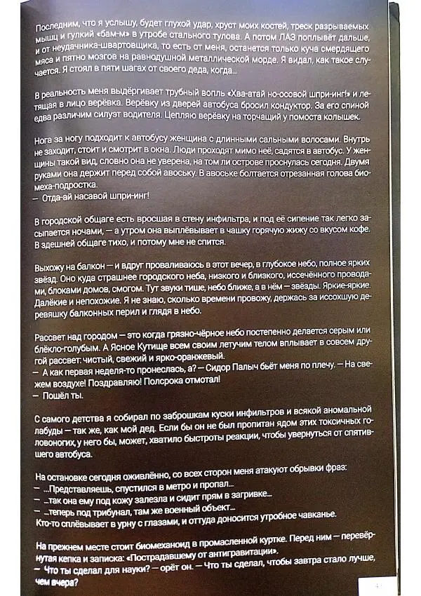 Олег Дивов - Metronomicon - Страница № 36