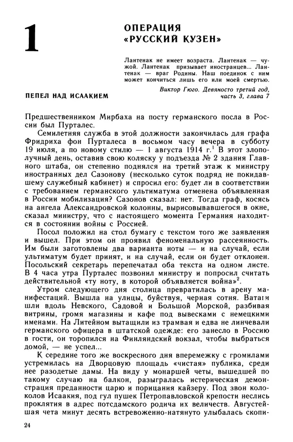 Марк Касвинов - Двадцать три ступени вниз - Страница № 25