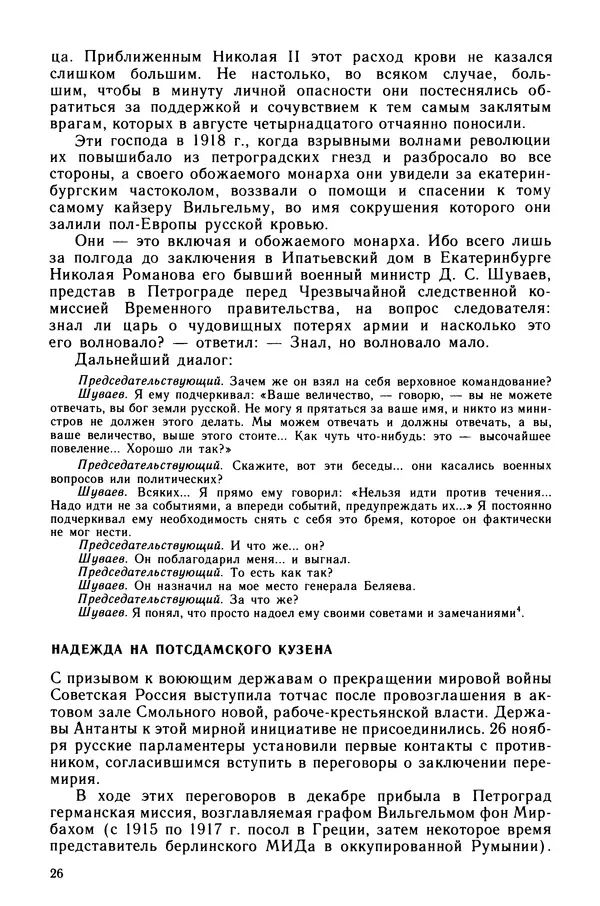 Марк Касвинов - Двадцать три ступени вниз - Страница № 27